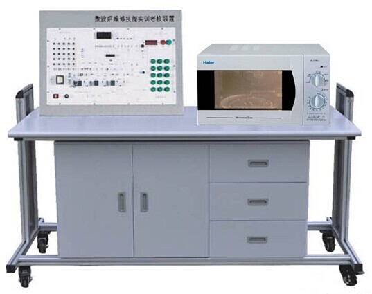 微波爐維修技能實訓考核裝置