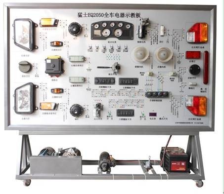 猛士2050全車電器實(shí)訓(xùn)臺