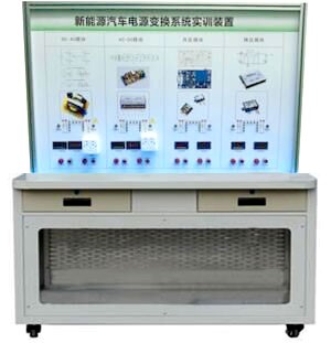 電能轉(zhuǎn)換技術實訓臺